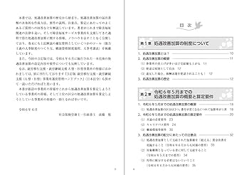 3訂版 障害福祉サービス事業所の処遇改善加算実務ハンドブック